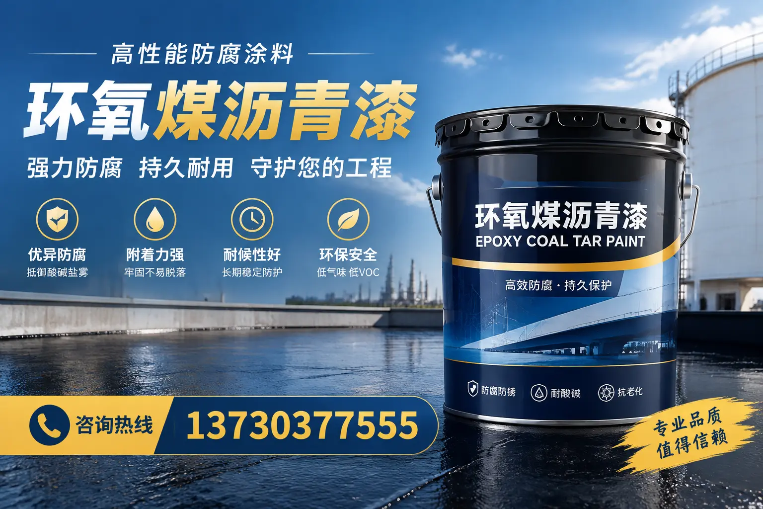 环氧煤沥青漆的耐久性分析，适合淄博的使用场景